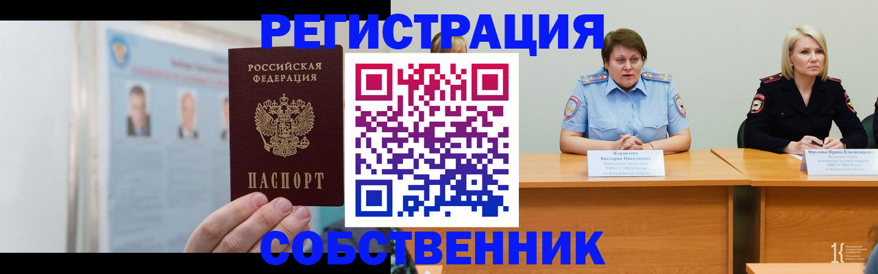 временная регистрация собственник в Туле