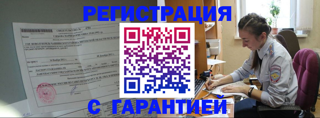 временная регистрация в Туле