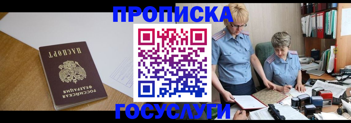 прописка штамп в Туле