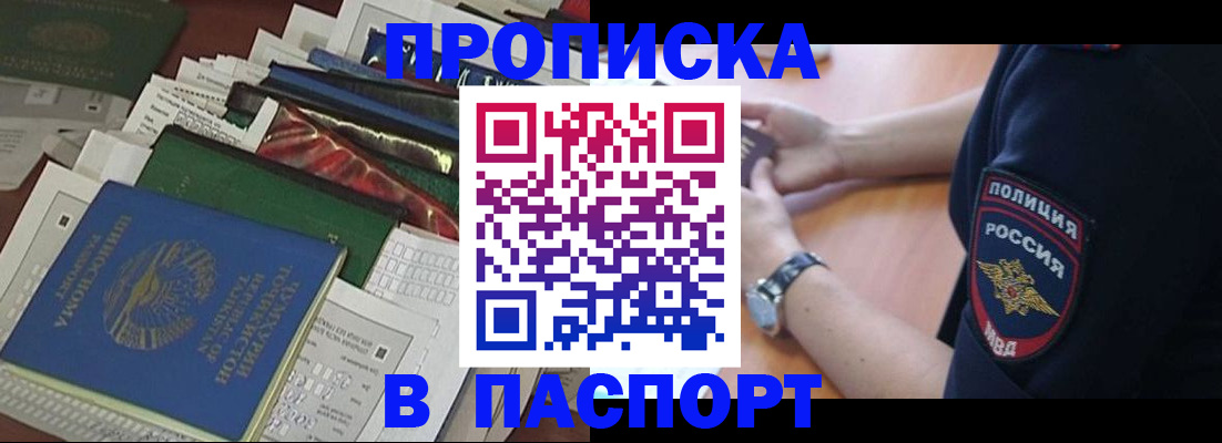 прописка для кредита в Туле
