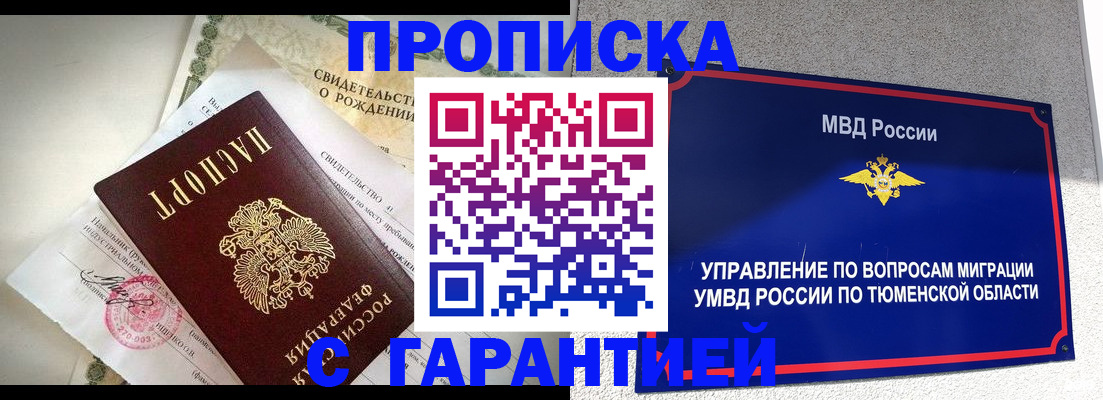 временная регистрация адрес в Туле